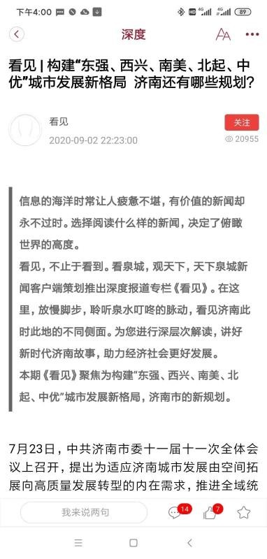 魅力济南手机app下载-魅力济南 v5.0.24 手机版