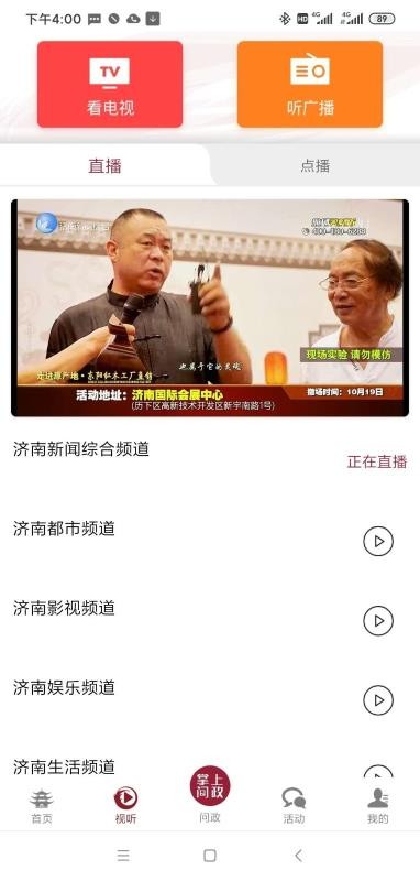 魅力济南手机app下载-魅力济南 v5.0.24 手机版