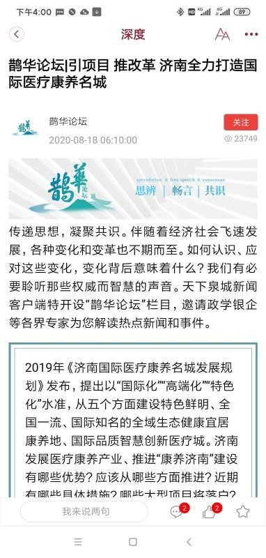 魅力济南手机app下载-魅力济南 v5.0.24 手机版