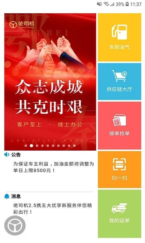 佬司机手机app下载-佬司机 v2.9.70 安卓版