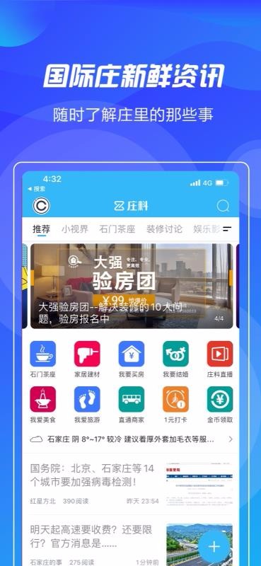 庄料手机app下载-庄料 v5.2.0 安卓版