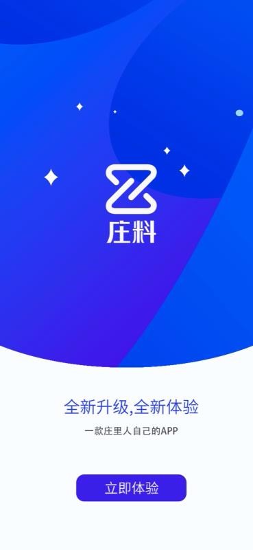 庄料手机app下载-庄料 v5.2.0 安卓版