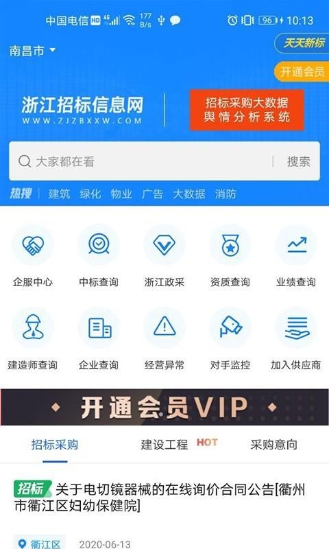 㽭бϢֻapp-㽭бϢ v3.0 ׿