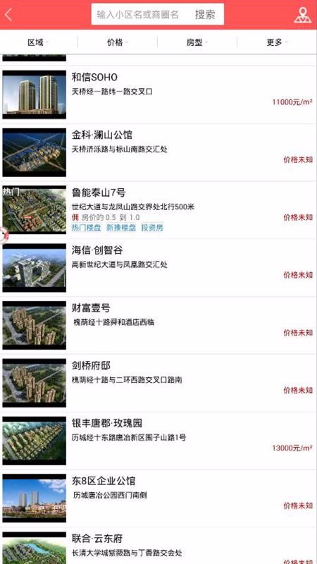 济南房地产网手机app下载-济南房地产网 v1.2.86 安卓版