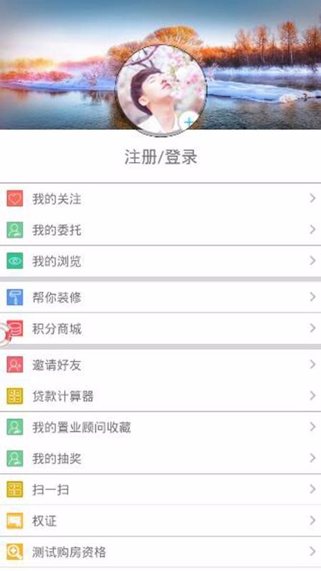 济南房地产网手机app下载-济南房地产网 v1.2.86 安卓版
