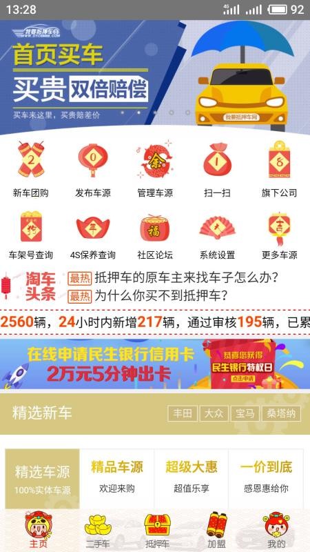 淘车夫手机app下载-淘车夫 v6.036 手机版