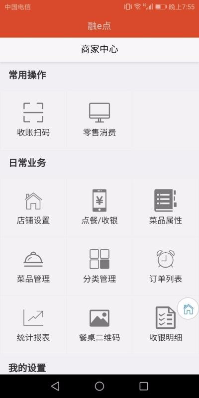 融e点手机app下载-融e点 v6.0.2 安卓版