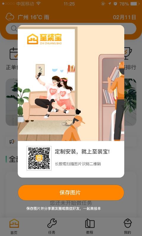 װֻapp-װ v3.4.0 ׿