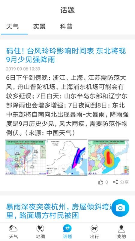 天气说手机app下载-天气说 v2.1.6 手机版