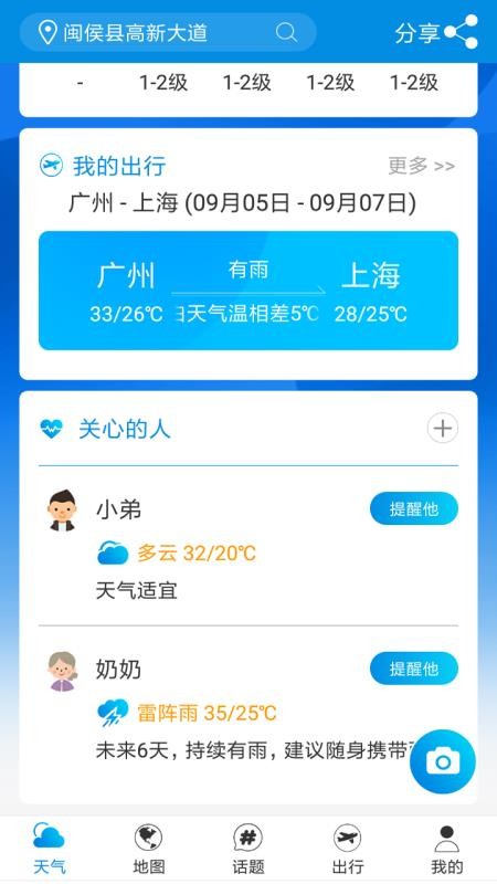 天气说手机app下载-天气说 v2.1.6 手机版
