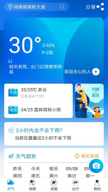 天气说手机app下载-天气说 v2.1.6 手机版