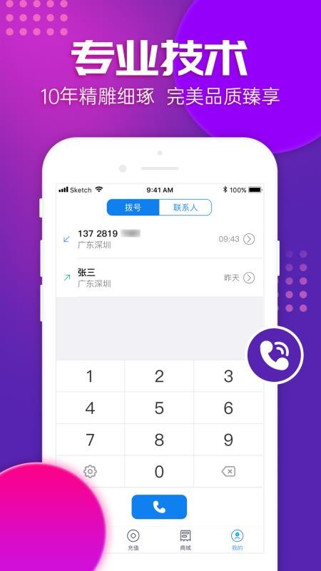 ཱུ绰ֻapp-ཱུ绰 v1.3.1 ׿