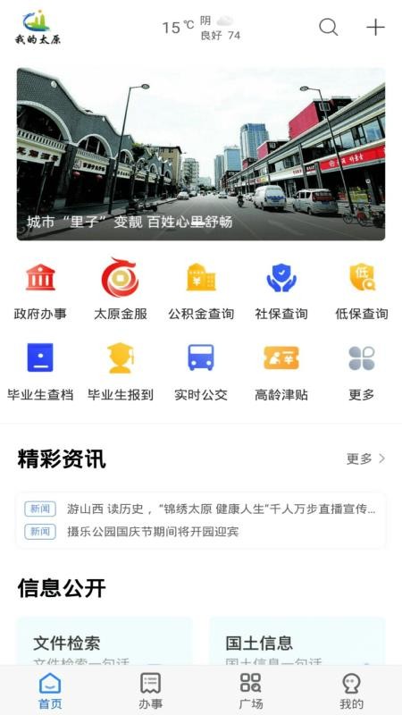 ҵ̫ԭֻapp-ҵ̫ԭ v4.9.0 ֻ