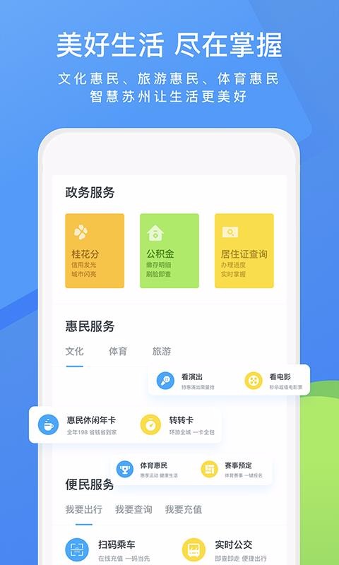 智慧苏州手机app下载-智慧苏州 v4.2.9 安卓版