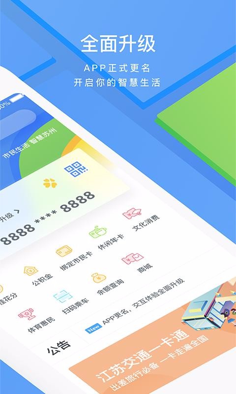 智慧苏州手机app下载-智慧苏州 v4.2.9 安卓版