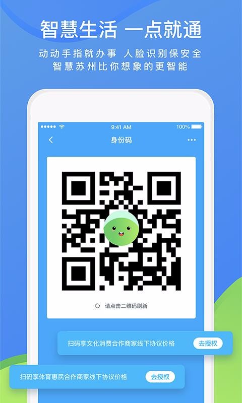 智慧苏州手机app下载-智慧苏州 v4.2.9 安卓版