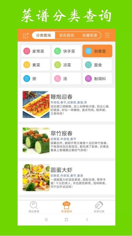 ʳҳֻapp-ʳҳ v1.2.8 ׿