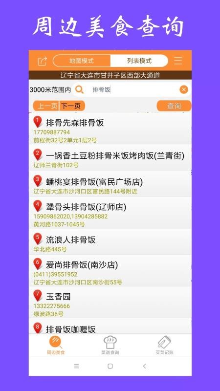ʳҳֻapp-ʳҳ v1.2.8 ׿