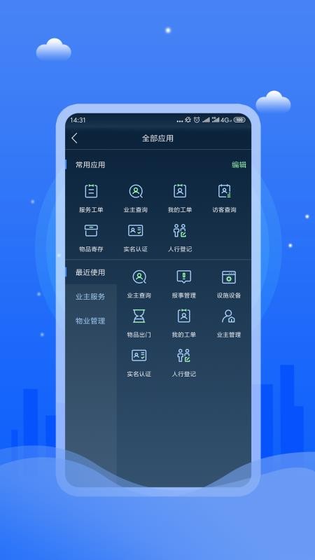 邑管理手机app下载-邑管理 v4.2 安卓版