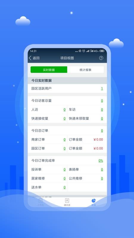 邑管理手机app下载-邑管理 v4.2 安卓版