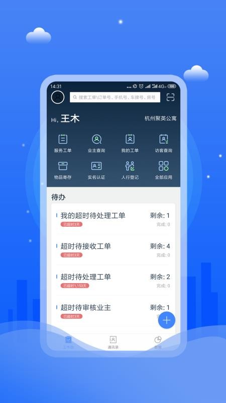 邑管理手机app下载-邑管理 v4.2 安卓版