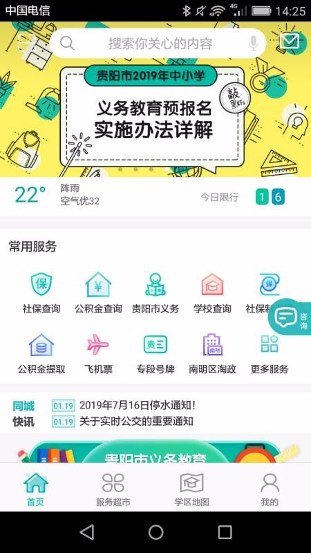 筑民生手机app下载-筑民生 v1.2.22 手机版