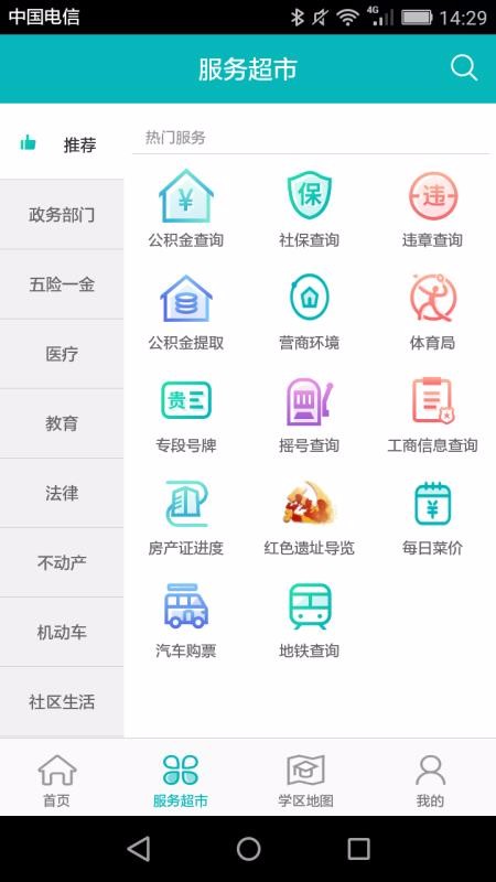筑民生手机app下载-筑民生 v1.2.22 手机版