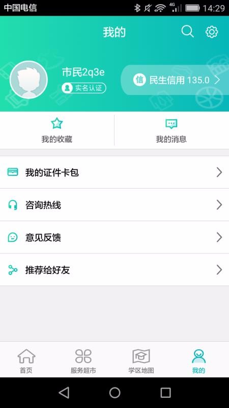 筑民生手机app下载-筑民生 v1.2.22 手机版