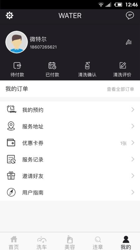微特尔手机app下载-微特尔 v1.9 安卓版