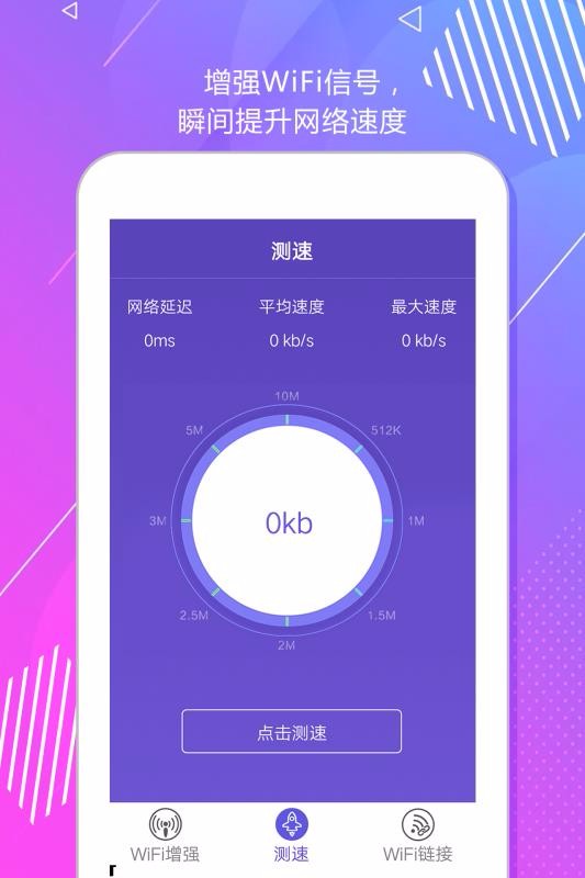wifiǿֻapp-wifiǿ v1.4.9 ׿