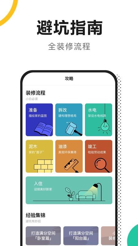 ·װֻapp-·װ v3.1.0 ֻ