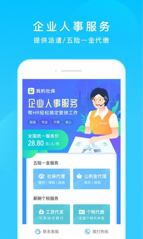 ҵ籣ֻapp-ҵ籣 v3.5.1 ׿
