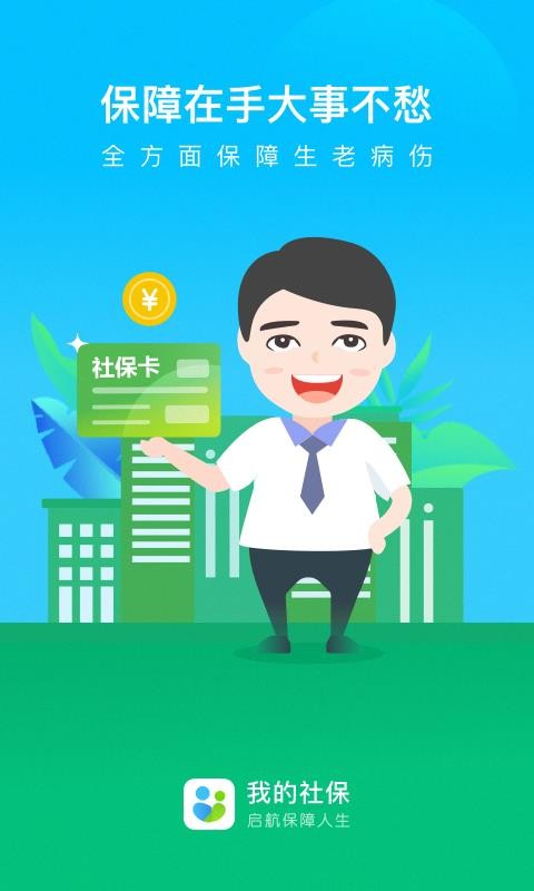 ҵ籣ֻapp-ҵ籣 v3.5.1 ׿