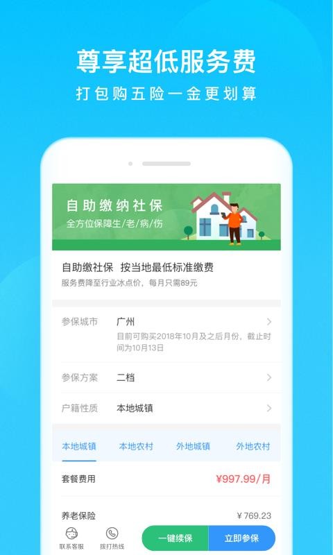 ҵ籣ֻapp-ҵ籣 v3.5.1 ׿