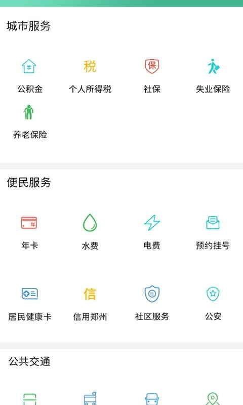 ֻ֣ͨapp-֣ͨ v1.0 ׿