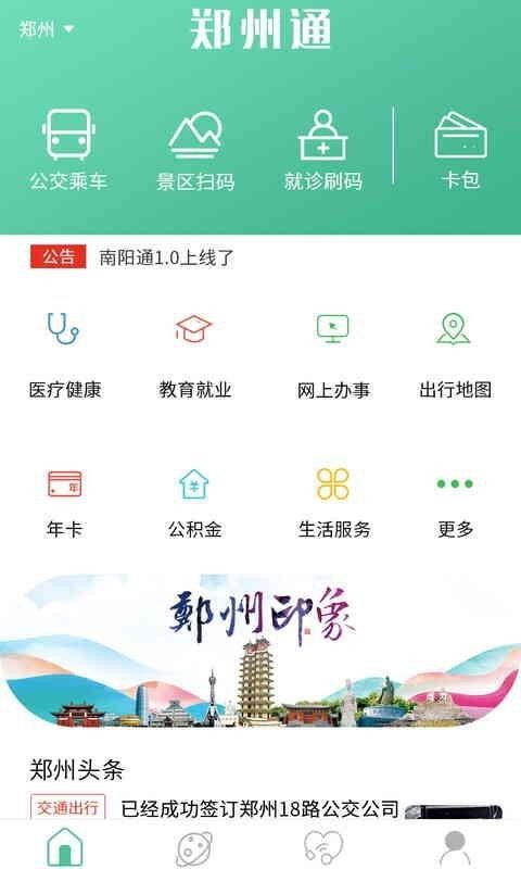 ֻ֣ͨapp-֣ͨ v1.0 ׿