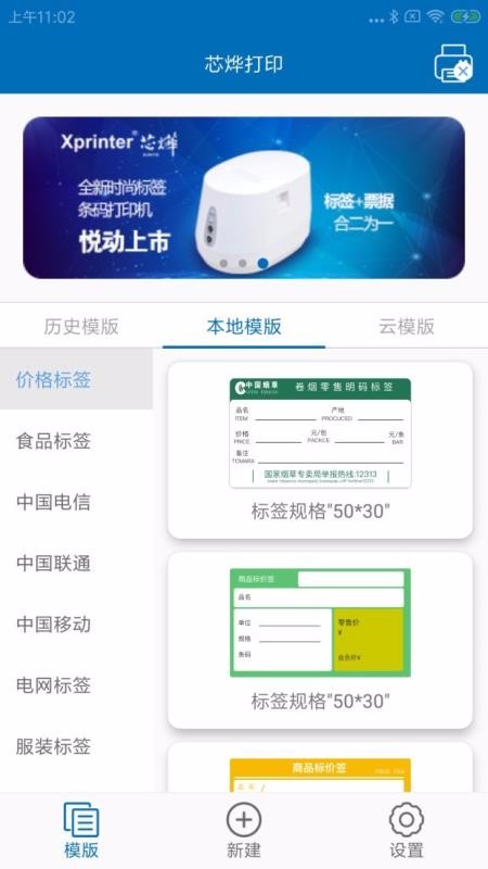 XPrinterֻapp-XPrinter v3.1.0 ֻ