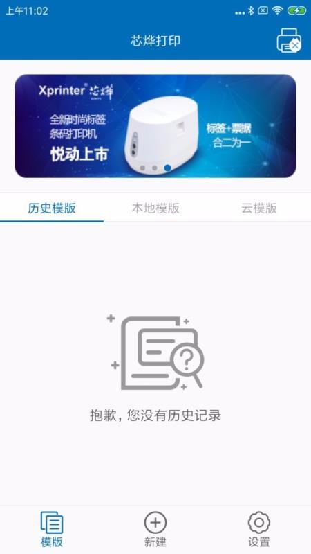XPrinterֻapp-XPrinter v3.1.0 ֻ
