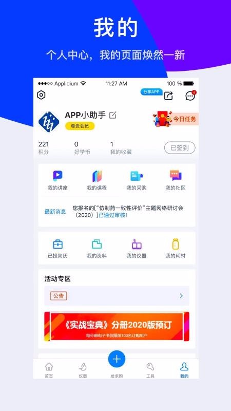 Ϣֻapp-Ϣ v5.4.1 ׿