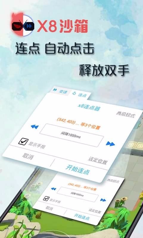 X8ɳֻapp-X8ɳ v0.7.0.9 ׿