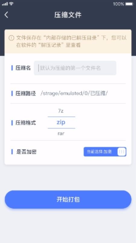 ļѹֻapp-ļѹ v1.1.0 ׿