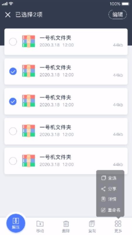 ļѹֻapp-ļѹ v1.1.0 ׿