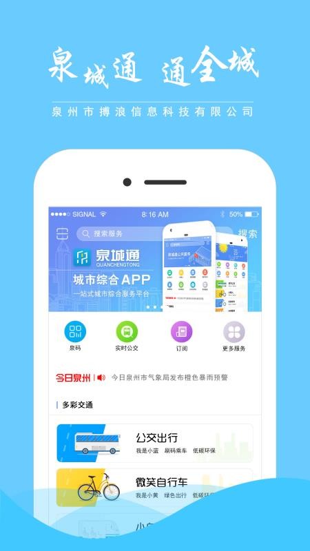 Ȫֻͨapp-Ȫͨ v1.7.6 ׿