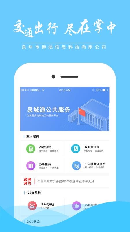 Ȫֻͨapp-Ȫͨ v1.7.6 ׿