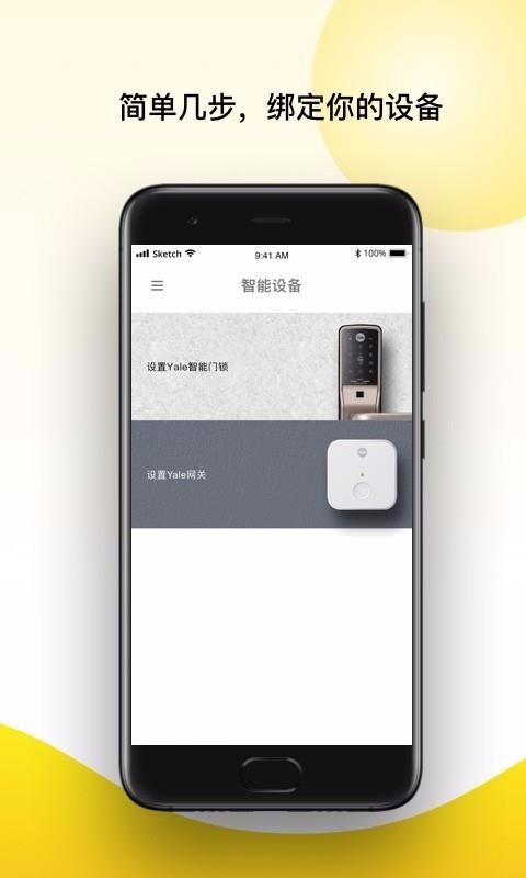 Yale Accessֻapp-Yale Access v2.4.0 ֻ