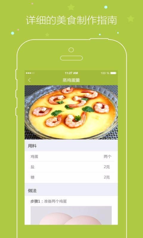 ʳֻapp-ʳ v1.1.0 ׿