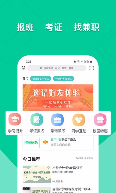 У԰ͷֻapp-У԰ͷ v1.2.9 ֻ