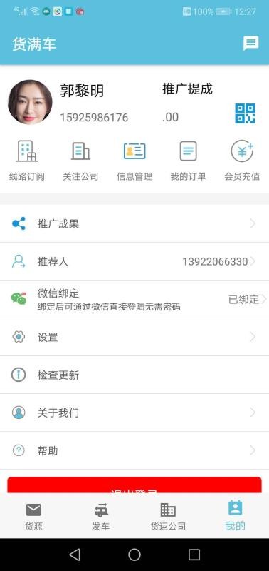 ˾ֻapp-˾ v1.1.2 ֻ