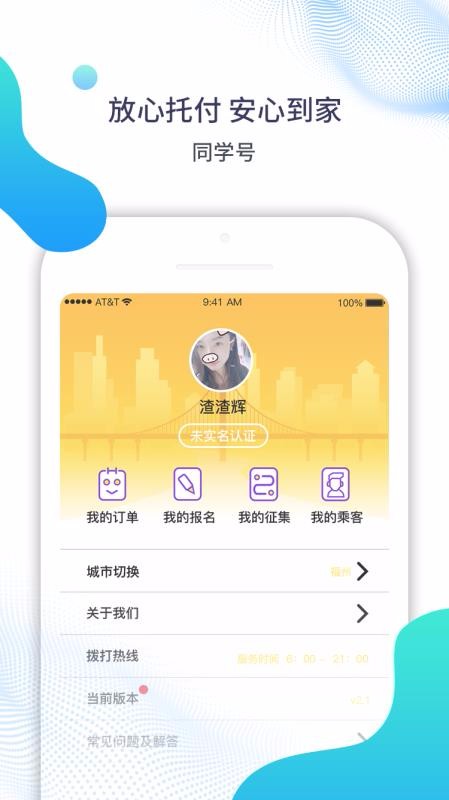 ͬѧֻapp-ͬѧ v2.9.2 ֻ