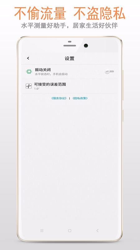 ˮƽֻapp-ˮƽ v2.1.6 ׿